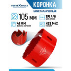 Коронка биметаллическая VertexTools 105 мм по металлу