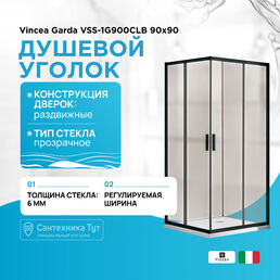 Душевой уголок Vincea