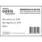 Мембрана для гидроаккумулятора Oasis M-80/100 горловина 92 мм