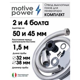 Длина 1,5м, адаптер 2 и 4 болта (Fubag, A-ipower, Mitsui, Honda и др.)