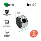 Аэратор для смесителя IDDIS пластик, M24 (996P24B1SM)