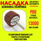 Насадка для дрели и шуруповерта (скотч брайт)для шлифовки/полировки/грубая Р80/50х30х6мм ORIENTCRAFT 121.00CO