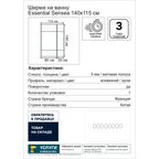 Ширма на ванну Sensea Essential поворотная 115x140 см шелкография профиль хром