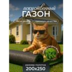 Искусственный газон в рулоне для улицы и дачи декоративный рулонный
