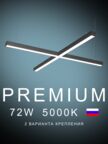 Настенно-потолочный светильник Х-образный  1190х1190х50х50 5000K 72W