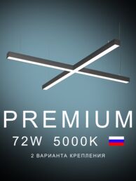 Настенно-потолочный светильник Х-образный  1190х1190х50х50 5000K 72W
