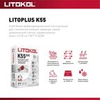 Клей для мозаики Litokol Litoplus K55 25 кг