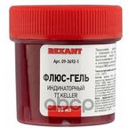 Флюс-Гель Для Пайки Rexant, Tt Keller Индикаторный, 20 Мл, Банка, Блистер REXANT арт. 09-3692-1
