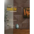 Декоративные панели, МДФ , 50x50 см, толщина 0,8см, коричневые