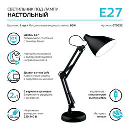 Светильник настольный Gauss GTL003 60W 220-240V E27 черный струбцина и основание