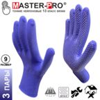 3 пары. Категория А. Перчатки рабочие Master-Pro МИКРОТАЧ синий, нейлоновые с ПВХ покрытием, размер 9 (L)