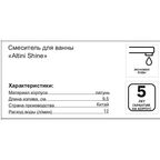 Смеситель для ванны Altini Shine 30531001-C однорычажный цвет хром