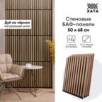 Стеновые панели реечные Дуб на черном, натуральный шпон, рейки декоративные на стену 680х505 4 шт 1,36 кв. м хата