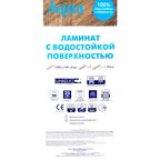 Ламинат «Дуб ханка» водостойкость 72 часа 33 класс толщина 8 мм с фаской 1.596 м²