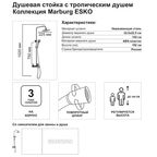 Душевая система Esko Marburg STMB54G со смесителем 3 режима цвет графит
