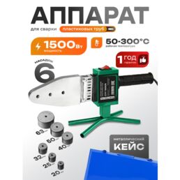 Паяльник для полипропиленовых труб / Сварочный аппарат для полипропиленовых труб / Аппарат для сварки полипропиленовых труб Electrolite СПТ 1500/6