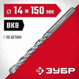 ЗУБР 16 х 150 мм, сверло по бетону (2922-150-16)