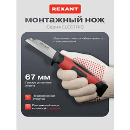 Строительный ремонтный монтерский сапожный туристический походный нож монтажника Rexant с чехлом для резки кабеля, для охоты рыбалки и туризма