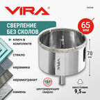 Коронка алмазная 65 мм по керамограниту и керамике трехгранный хвостовик VIRA