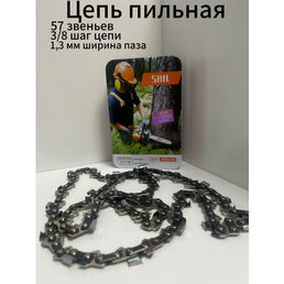 Цепь пильная для бензопилы 57 звеньев, шаг цепи 3/8", 1.3 мм ширина паза