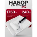 Валик поролоновый для краски 24 см + ванночка малярная 1750 мл , DECOR 670-8240