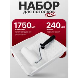 Валик поролоновый для краски 24 см + ванночка малярная 1750 мл , DECOR 670-8240