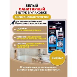TYTAN PROFESSIONAL Герметик Санитарный белый 85мл/6шт