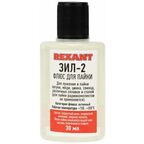 Флюс для пайки REXANT зил-2 09-3630