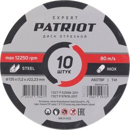 Абразивный отрезной диск по металлу Patriot EXPERT 816010122