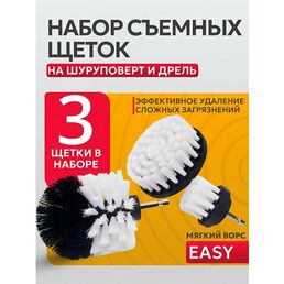 Щетка для уборки на дрель набор насадок/Набор щеток насадок на шуруповерт для химчистки, полировки, клининга