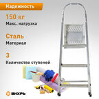 Стремянка стальная Вихрь СС 1x3