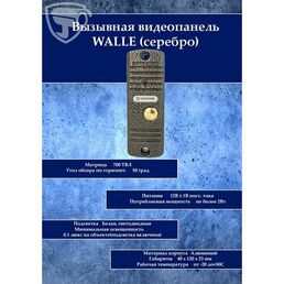 Tantos Walle (серебро) вызывная видеопанель