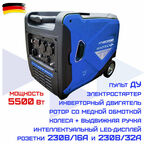 Генератор бензиновый инверторный кемпинговый HAITEC HT-GBС5500IES 5500 Вт с электростартом