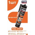 Герметик Tytan Professional Каучуковый для Кровли прозрачный 310 мл, 1шт