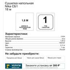 Сушилка для белья напольная Nika СБ1 18 м, 177x109x53 см