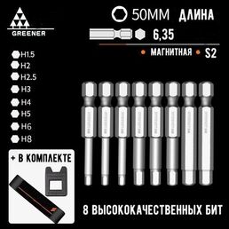 Набор магнитных бит, односторонние, шестигранный хвостовик, сталь S2, 50мм, 8шт.