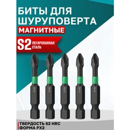 Биты торсионные Best Room, набор торсионных бит 5шт. Магнитные биты для шуруповерта