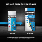 Затирка цементная Церезит CE 33 comfort 40 жасмин 2 кг