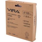 Чашка алмазная турбо по бетону Vira 592036 125x22.2 мм