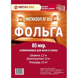 Алюминиевая фольга МЕГАИЗОЛ SF 3480978