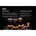 Бесщеточная аккумуляторная дрель-шуруповерт AEG