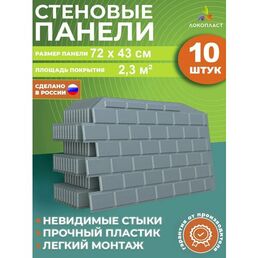 Панели для стен не самоклеящиеся пластиковые, 3д стеновые панели под кирпич , набор 10 шт. в сером цвете для кухни дачи прихожей балкона