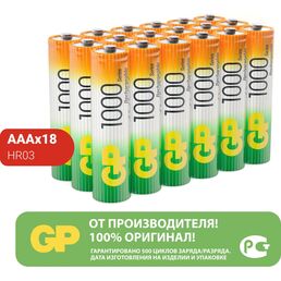 Аккумуляторные батарейки GP 100AAAHC-B18