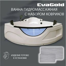 Ванна гидромассажная EvaGold 150х150х70х200, набор LP502.1 белый для ванной с двумя ковриками для ванной, светло-серый