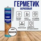 KRASS Акриловый герметик по дереву махагон 300 мл Лк-00008759