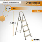 Стремянка стальная Вихрь СС 1x4