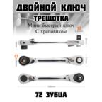 Мини-ключ с трещоткой, 1/4 дюйма, двусторонний быстроразъемный ключ с храповым механизмом, ручной инструмент