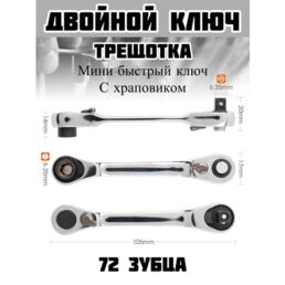 Мини-ключ с трещоткой, 1/4 дюйма, двусторонний быстроразъемный ключ с храповым механизмом, ручной инструмент
