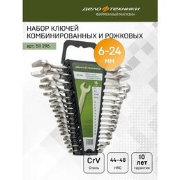 Набор ключей комбинированных и рожковых 16 шт. холдер, Дело Техники, 511296