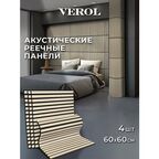 Стеновые панели реечные VEROL "Светлый дуб" 60х60 см, 4 шт, гибкие, интерьерное покрытие МДФ, декор для дома